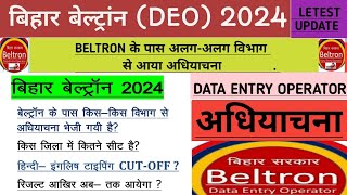 BIHAR BELTRON  किस किस विभाग से BELTRON के पास अधियाचना आया  कुल सीट जिला WISE [upl. by Nibram905]