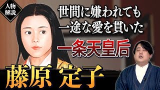 『藤原定子』清少納言の仕えた皇后（中宮）。やる事が全部裏目に… 光る君へ [upl. by Oeak849]