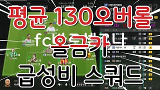 완전 저렴 올금카스쿼드 [upl. by Neneek629]