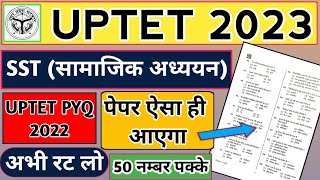 UPTET 2023  SST PYQ 2022  सामाजिक अध्ययन  पेपर ऐसा ही आएगा । अभी रट लो  BY SP SIR [upl. by Adnara]