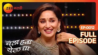 धक धक गर्ल Madhuri ची झक्कास एन्ट्री💃🥰  Chala Hawa Yeu Dya Marathi Comedy Zee Marathi Bhau Kadam [upl. by Sheryl]