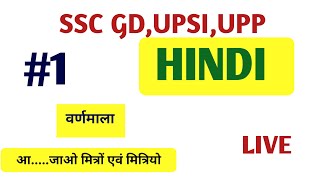 हिंदी वर्णमाला के शानदार प्रश्न  वर्णमाला क्लासSSC GD upsi Uttar Pradesh PoliceTARGETWITHKRANTI [upl. by Sievert]