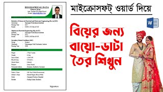 How To Write Biography In Microsoft Word  বিয়ের জন্য বায়ো ডাটা তৈরি শিখুন [upl. by Rehpotsrik]