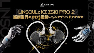 🐼KZ ZS10 Pro 2最新世代のDDを搭載したハイブリッドイヤホン [upl. by Ennire]