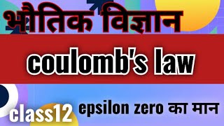 coulomb law kise kahte hai  physics class 12 [upl. by Ajup949]