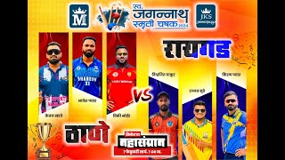 Thane Vs Raigad Match  LJagannath Smruti Chashak 2024 [upl. by Ciapha]