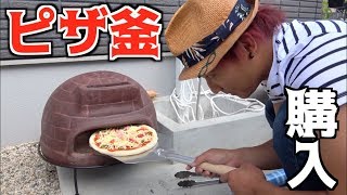 庭でピザ釜を使ってピザを焼いてみた！ [upl. by Caesar]