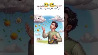 funny 🤣🤣😆 rain ☔☔ saraiki 🤣 subscribe please viralvideo viral [upl. by Boeke]