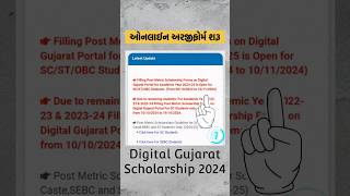 Digital Gujarat Scholarship 2024 Online Apply Date shorts [upl. by Urbain409]