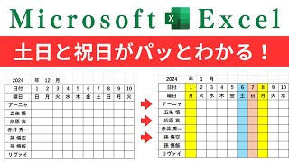 【Excel】土日と祝日に色が付いたカレンダーの作り方！ [upl. by Gnivri]