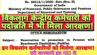 Reservation in Promotion to persons with benchmark disabilityविकलांग कर्मचारियों को एक और तोहफा [upl. by Livi]