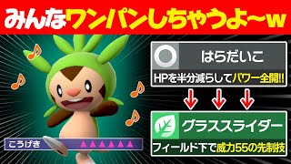 【抽選パ】腹太鼓→グラスラで先制ワンパンしまくるハリマロンがヤバすぎる 343【ポケモンSVポケモンスカーレットバイオレット】 [upl. by Youngman736]