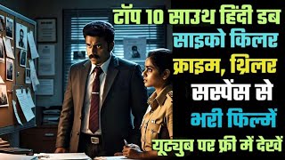 Top 10 SOUTH Hindi Dubbed PSYCHO KILLER Mystery Crime Suspense Thriller Movies Available on YOUTUBE [upl. by Birchard]