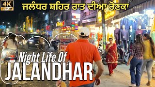 JALANDHARnight lifeਜਲੰਧਰrainak bazarjyoti chowk Jalandharmodel town JalandharHaveli Jalandhar [upl. by Ittap117]