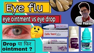 eye drop amp eye ointment difference। eye drop amp ointment अंतर। conjuctivitis । eye flu amp disease। [upl. by Eeuqram257]