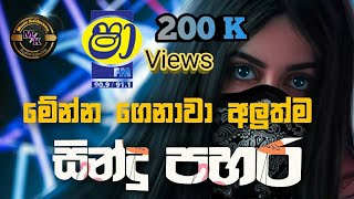 Shaa fm sindu kamare 2023 ගහපු පට්ටම පට්ට බේස් සමඟ  NONSTOP  BASS BOOSTER [upl. by Stoller]