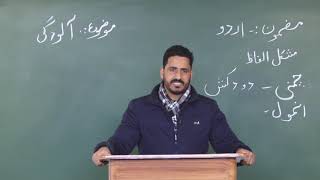 Aloodgi  Urdu  Class 7th  Summary amp Explanation [upl. by Aylward]