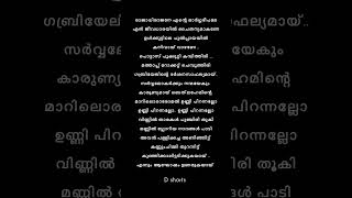 Gabriyelinte dharshana song lyrics ❣️guppy malayalam yeshu [upl. by Anaeel]