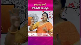 భార్య భర్త నుండి కోరుకునేది ఈ ఒక్కటేsumantvpsychologyfacts priyachowdhary lifecoach [upl. by Ruscher]