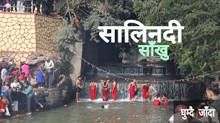 Salinadi Mela 2024 सालिनदी मेला   Salinadi holy Bath  Kamal Giri  Shakhu mela  Ghumdai Jada [upl. by Ayahs]