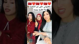 عطيوني حقي من الشلوح ولا نطيح الروح😂 تحياتي ايمازيغن [upl. by Neelrac485]