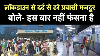 Maharashtra Lockdown News शाम तक होगा लॉकडाउन पर फैसला Railway Station पर बढ़ी यात्रियों की भीड़ [upl. by Moraj]