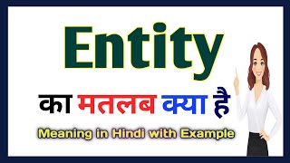 Entity meaning in Hindi  Entity ka matlab kya hota hai  Entity meaning Explained in Hindi [upl. by Iva]