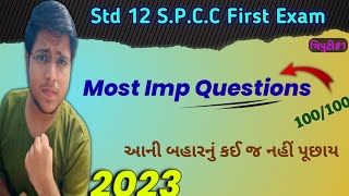 Std 12 SPCC First Exam IMP Questions 2023  Std 12 spcc First Exam paper 2023 firstexam2023 [upl. by Rucker]