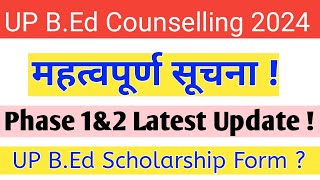 UP BEd Counselling 2024 Latest Update  BEd Counselling  BEd Scholarship Form [upl. by Eisseb461]