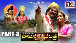 Sri Vemulawada Rajanna Charitra Part 3  Vemulawada Rajanna Folk Songs  Aparna Creations [upl. by Emixam941]