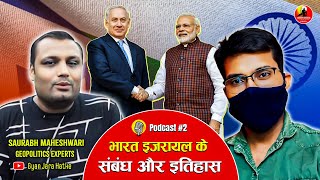 SS Podcast Ep 02  History of IndiaIsrael relations  with Saurabh Maheshwari  Gyan Jara Hatke [upl. by Ahsiena]