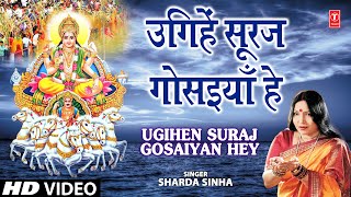 Ugihein Sooraj Gosaiyan Hey By Sharda Sinha Bhojpuri Chhath Songs Full Song Chhathi Maiya [upl. by Aisatal]