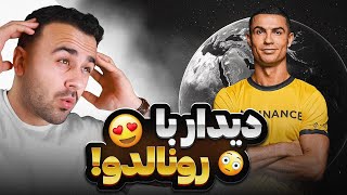 شانس خود را برای دیدار با رونالدو امتحان کن  Binance NFT [upl. by Rebbecca]