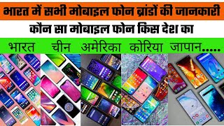 All Mobile Phone Brands Name in India By Country  All Indian Chines American etc Brands Name⚡🔥 [upl. by Drahsir]