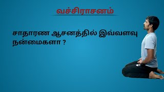 வச்சிராசனம் செய்வது எப்படி How to do vajrasana [upl. by Clyte3]