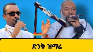 dej tenahu koyiche kidane mehret  zemari gebre yohannes  new orthodox mezmur 2024 [upl. by Jd]