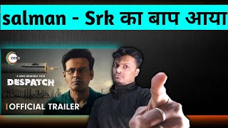 despatch review l despatch full movie review l manoj bajpayee [upl. by Notnerb]