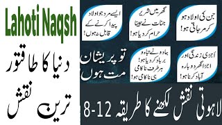 12 Lahoti Naqsh likhny ka tareeka  ubqari magazine  Allama Lahoti Jinnat ka Pedaishi Dost [upl. by Ennoryt]