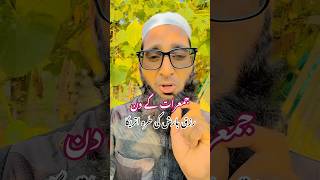 Rizq Barish Ki trah Utrega  Jumerat ka Wazifa  Every Jumerat wazifa rizq jumerat shortsfeed [upl. by Eiramanna]