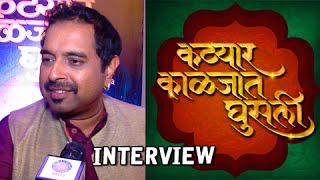 quotKatyar is a Legendary Piece of Musicquot Says Shankar Mahadevan  Interview  Katyar Kaljat Ghusali [upl. by Eelirem197]