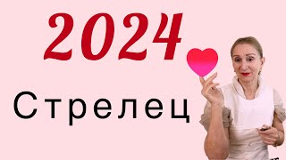 🔴 Стрелец 2024 🔴 [upl. by Liatnahs]