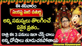 Sankatahara Chaturthi  Sankashti Chaturthi Pooja Vidhanam in Telugu  G Sitasarma Vijayamargam [upl. by Kirsch]