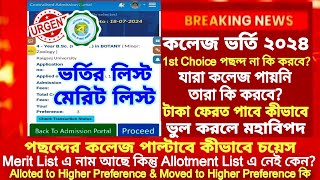 WB College Admission Merit list 2024 Centralised Admission Portal Merit List WBCAP merit list 2024 [upl. by Reffinej]