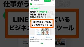 仕事とプライベートをしっかり分けれる、LINEが提供するビジネスチャットツール【LINE WORKS】 dx 店舗dx チャットツール lineworks [upl. by Ammadis163]