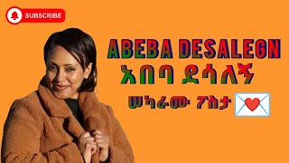 Abeba Desalegn  Sekaramu Postaፍራት ፍራት አለኝ 90’s Music  1990’sofficial video [upl. by Margarita]