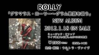 ROLLY「グラマラス・ローリー～グラム歌謡を唄う」予告編30秒 [upl. by Marchal18]