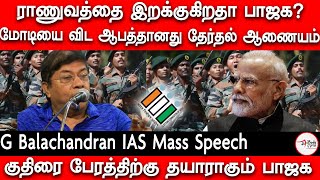 ராணுவத்தை இறக்குகிறதா BJP  Balachandran IAS  Indian Army  Eletction Commission  Modi [upl. by Thormora]