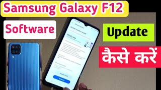 Samsung Galaxy F12 Software UpdateHow To Update Samsung F12New Update Samsung [upl. by Llehctim]