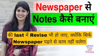 How to make Notes from newspaper for UPSC by Topper IAS vaishali Singh newspaper se notes kaise bana [upl. by Burn]