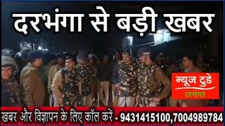 NEWS TODAY DARBHANGA 16022024Breaking 1 [upl. by Holofernes]